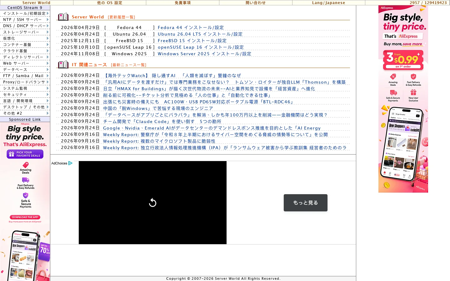 Server World 首页截图