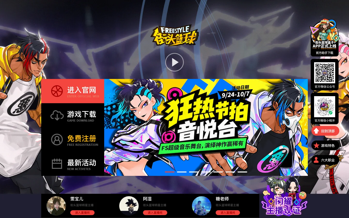 街头篮球官方网站-自由是唯一的规则 首页截图