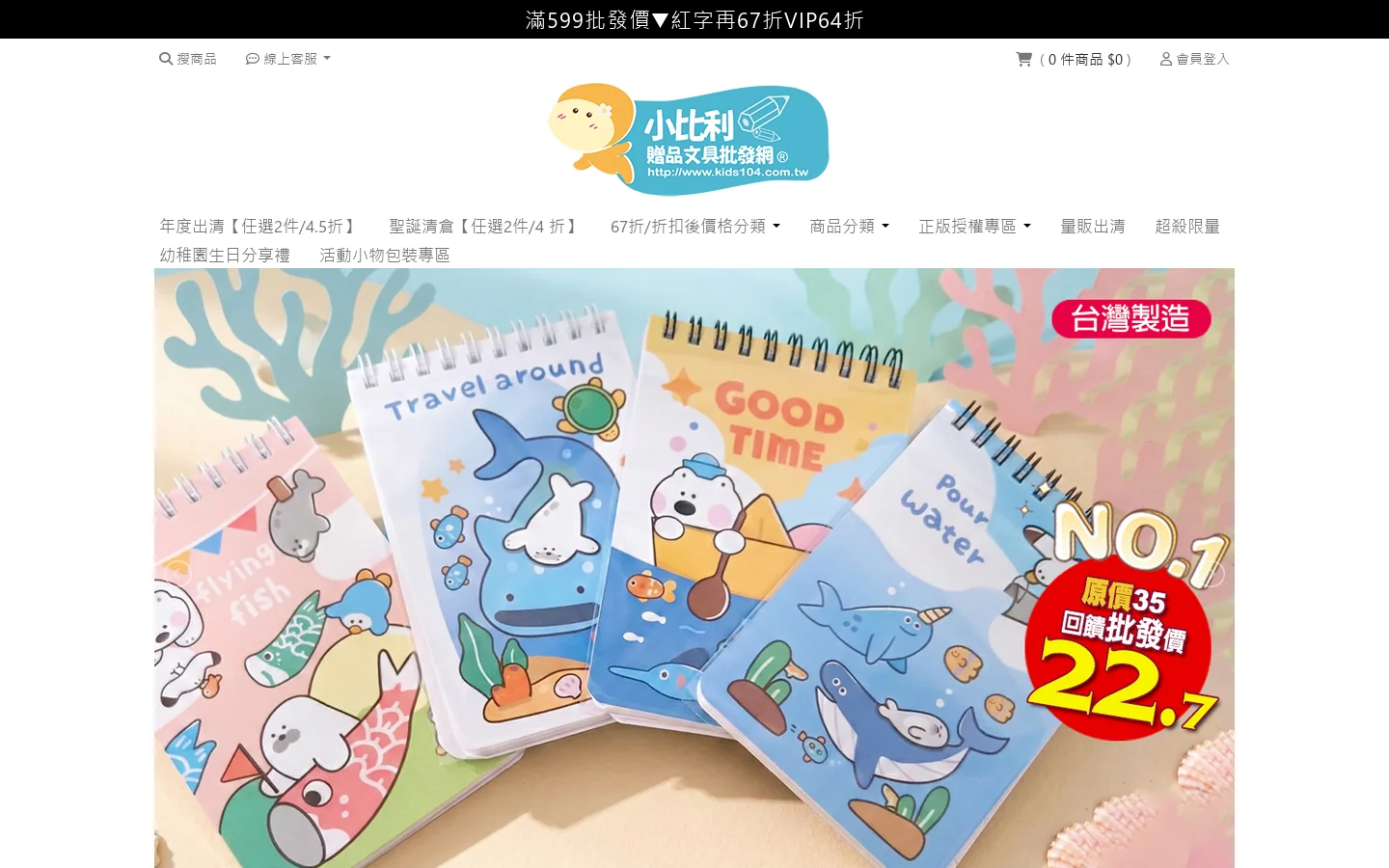 學生獎勵品-兒童禮品-卡通文具-正版授權玩具-幼兒園生日分享禮-小比利文具贈品批發網 首页截图