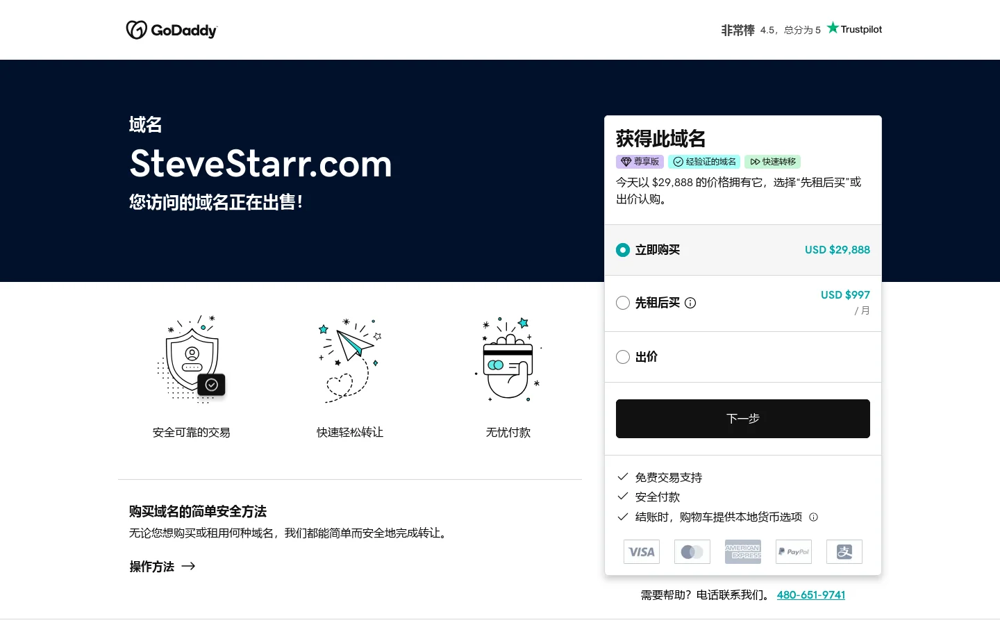 stevestarr.com 正在出售 首页截图