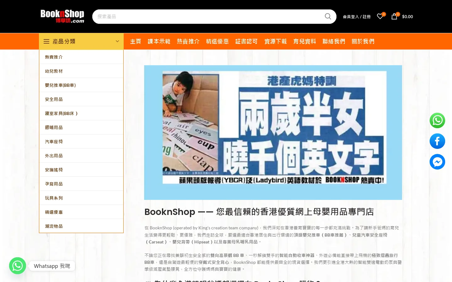 【香港母嬰用品店】BooknShop 嬰兒推車與汽車安全座椅專門店 首页截图
