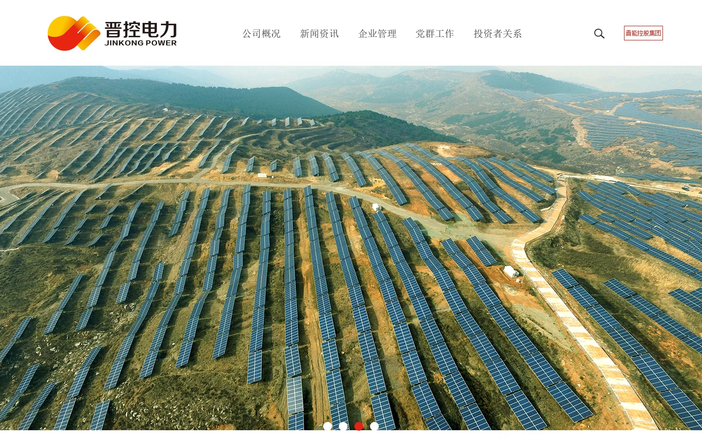 晋控电力 首页截图
