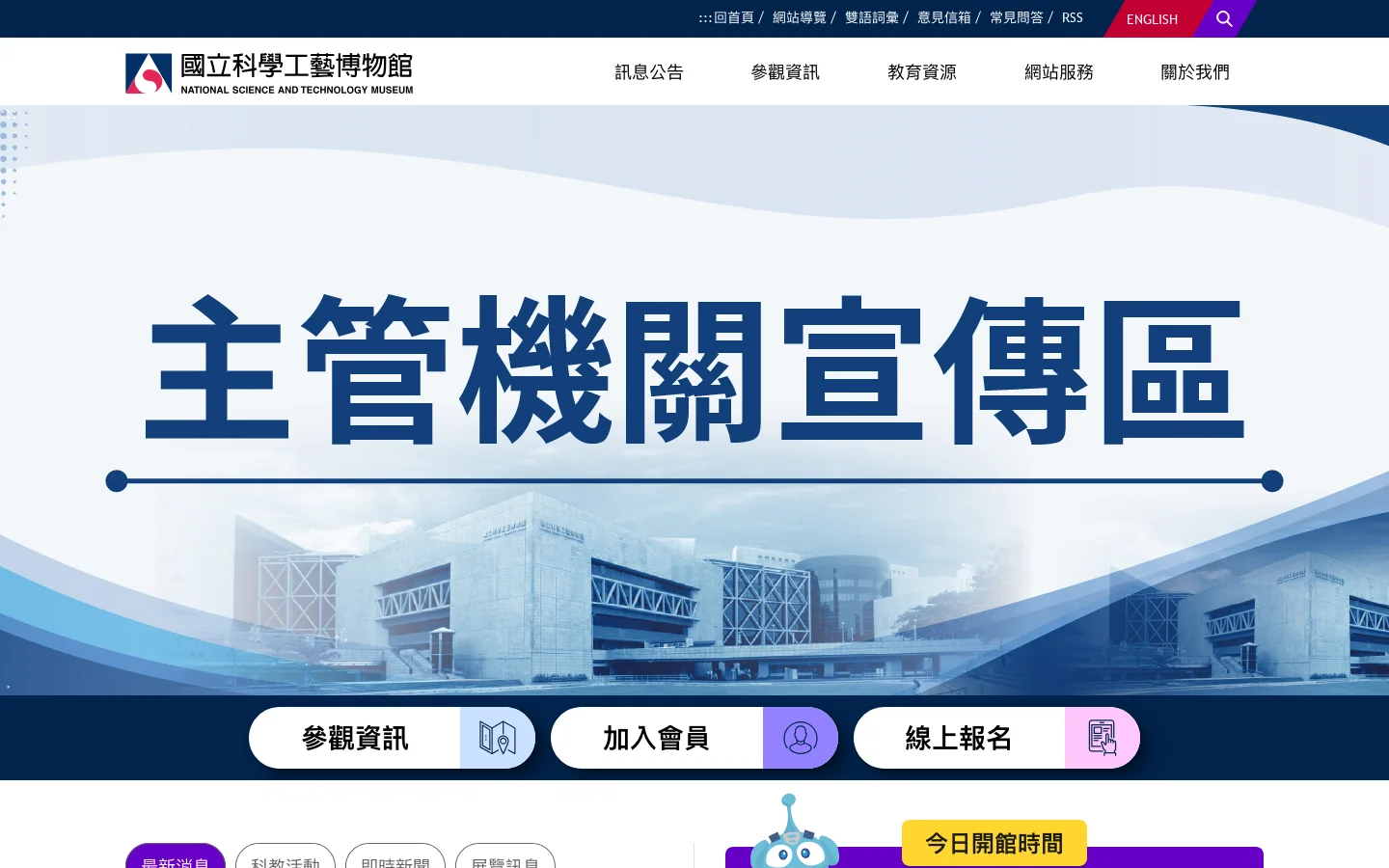 國立科學工藝博物館 首页截图