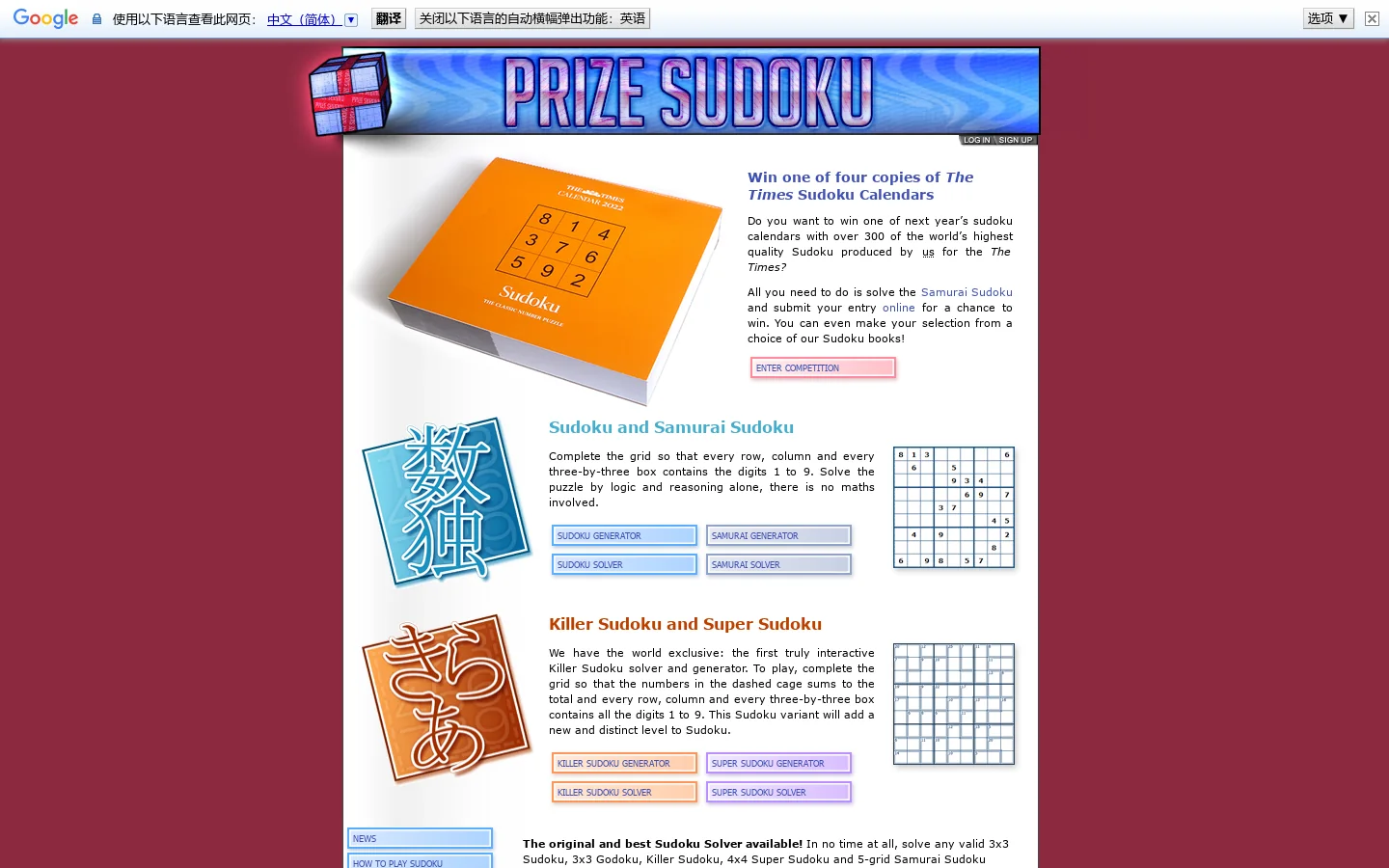 Prize Sudoku 首页截图