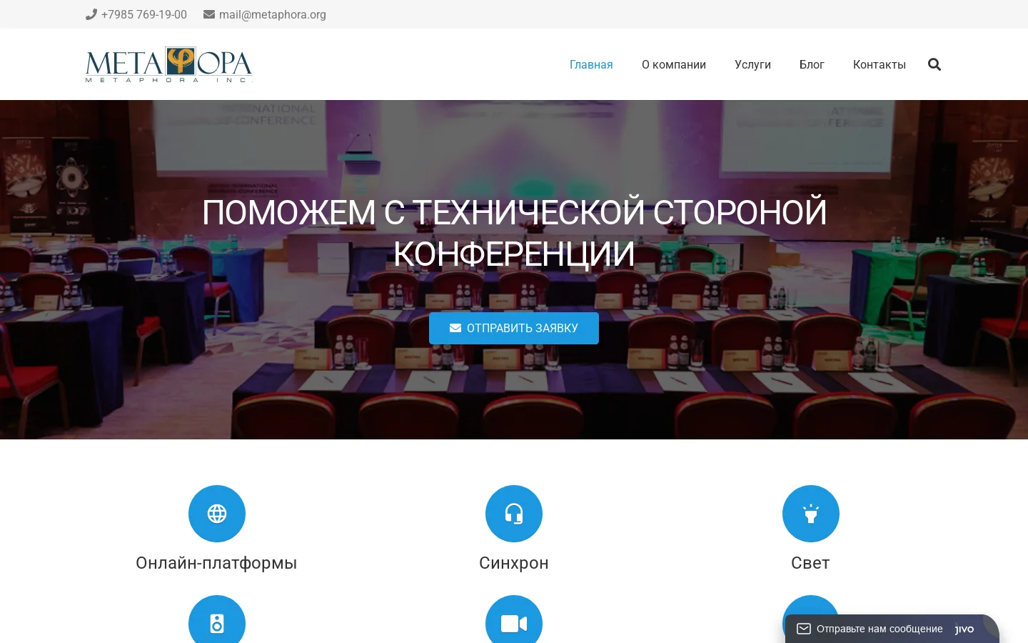 Оборудование синхронного перевода, синхронный перевод, синхронный перевод оборудование | ООО "Метафора" 首页截图