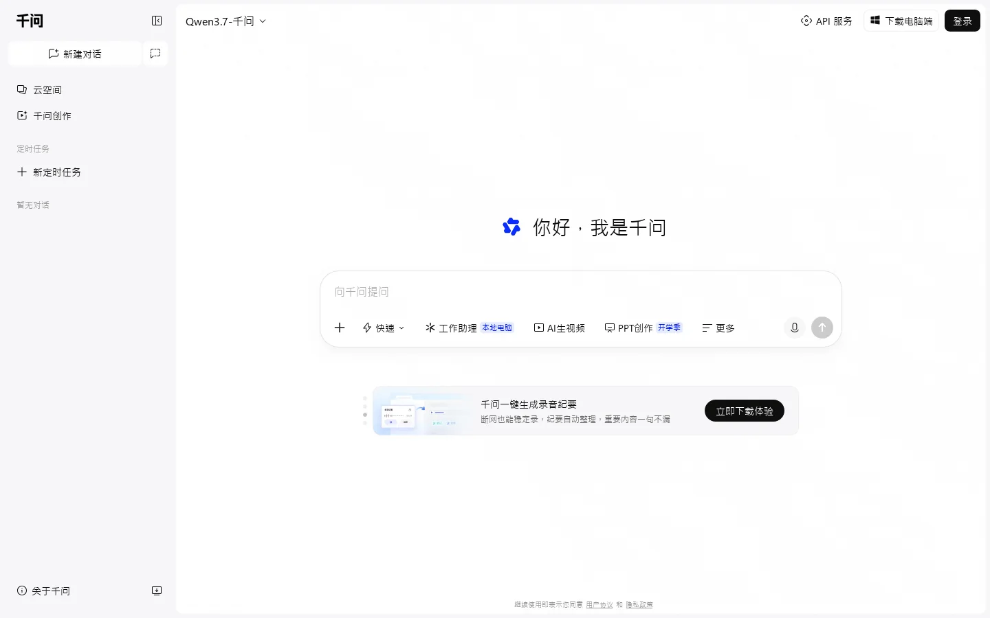 千问-阿里 AI 助手 首页截图
