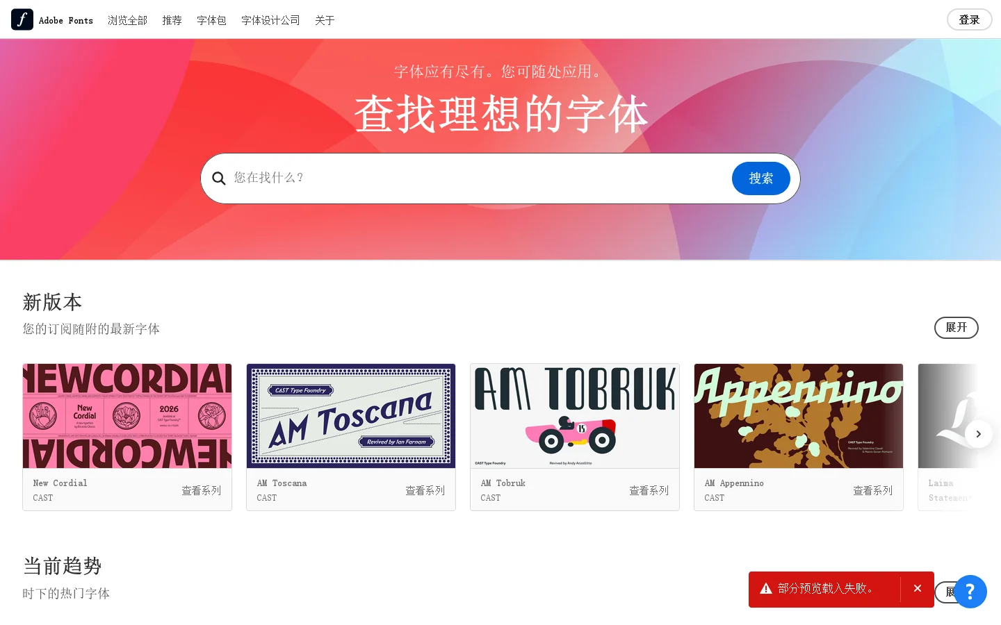 Adobe Fonts | 浏览不限数量的字体 首页截图