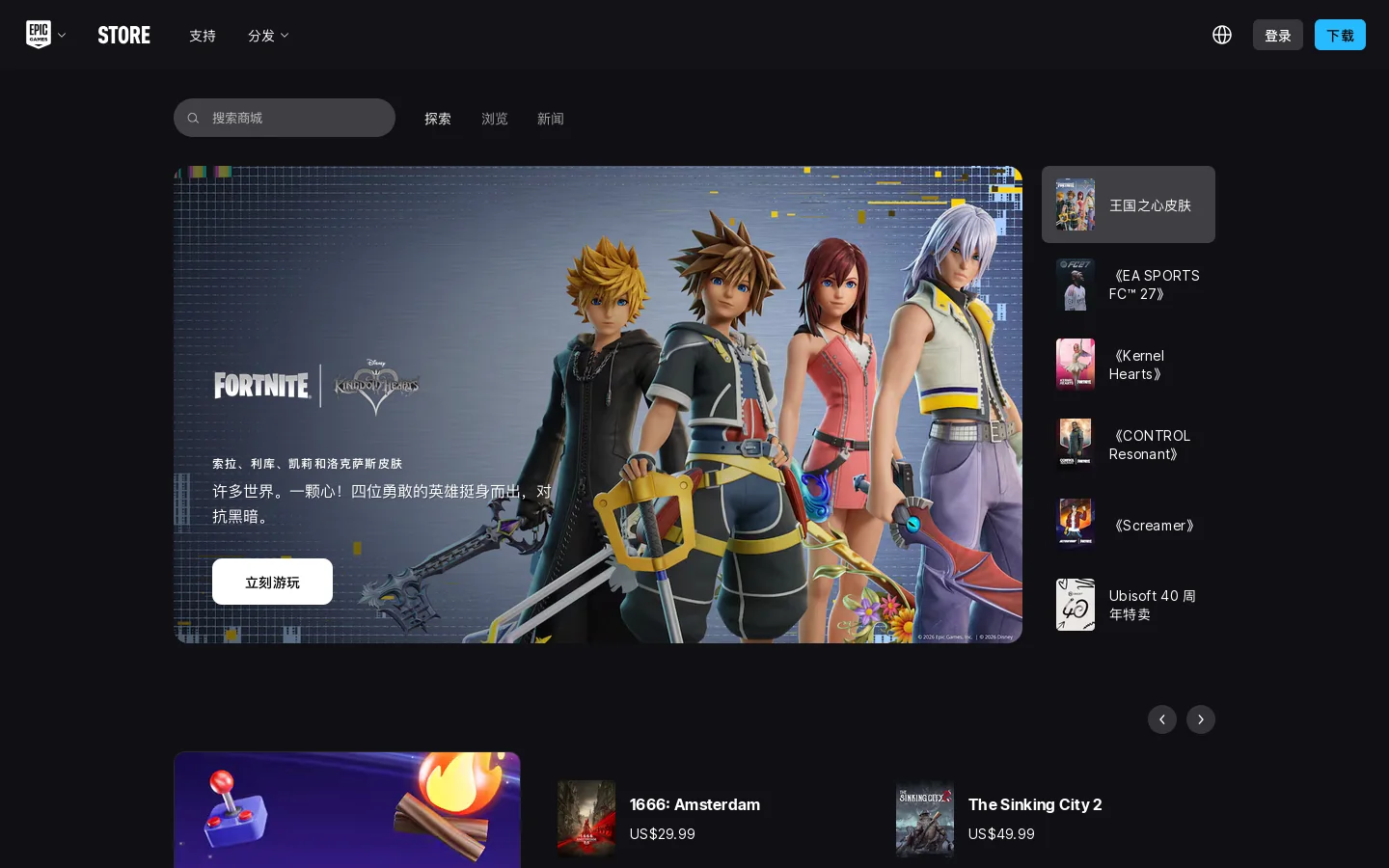 Epic游戏商城 | 下载畅玩 PC 平台游戏、模组、DLC 和更多 – Epic Games 首页截图