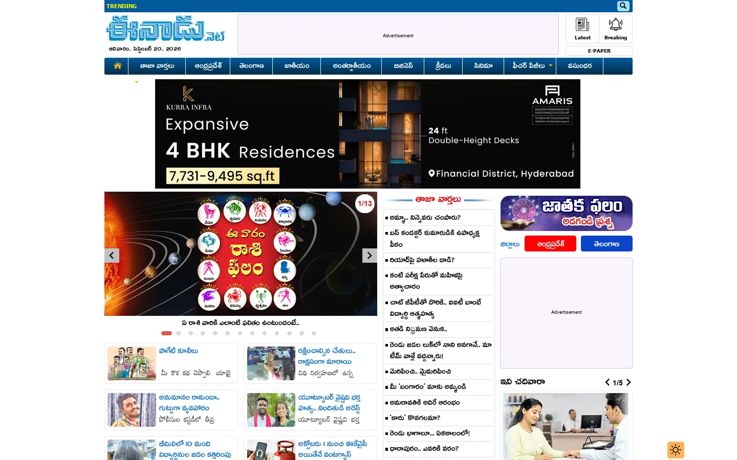 Eenadu 首页截图
