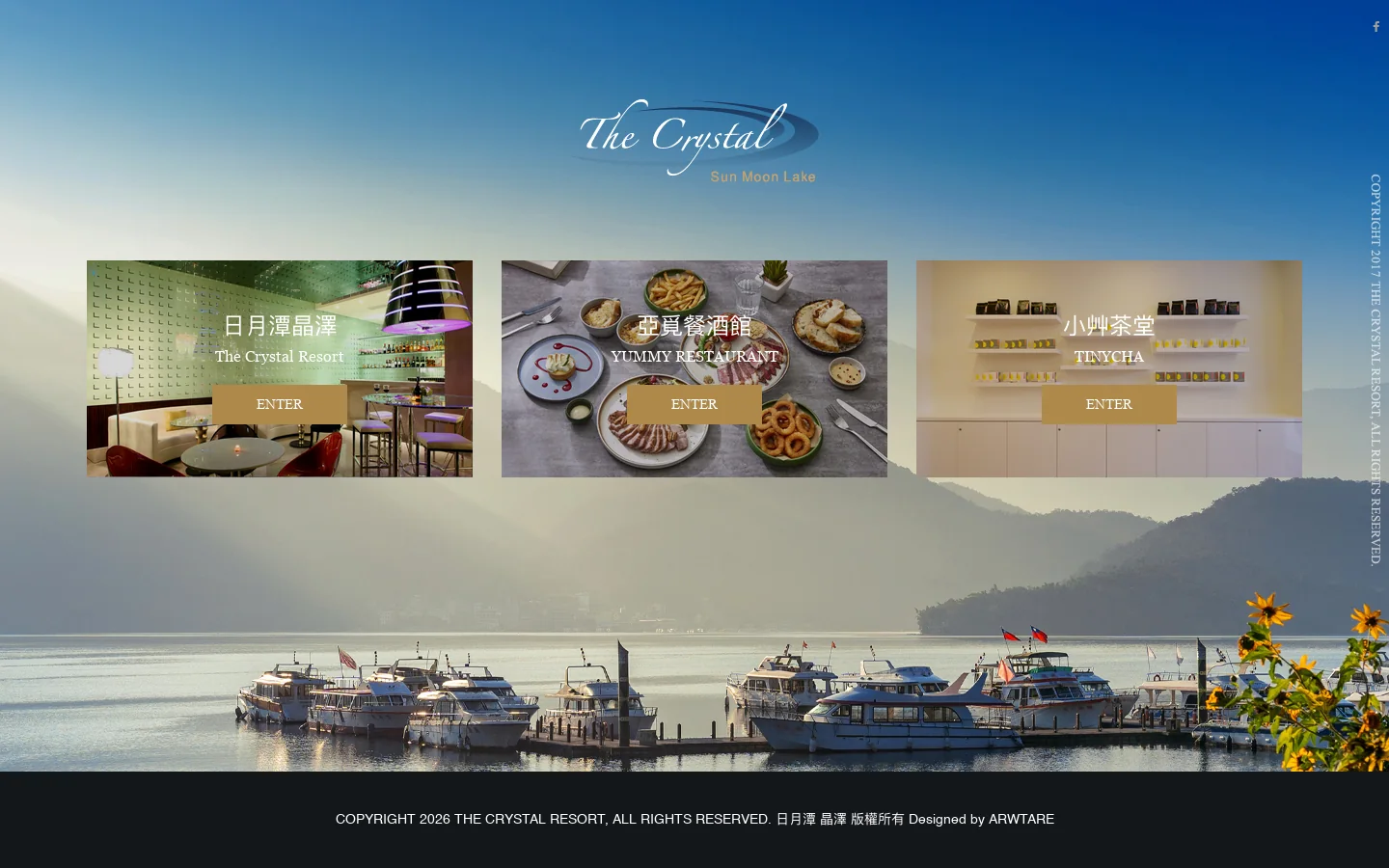 日月潭晶澤 The Crystal Sun Moon Lake 首页截图