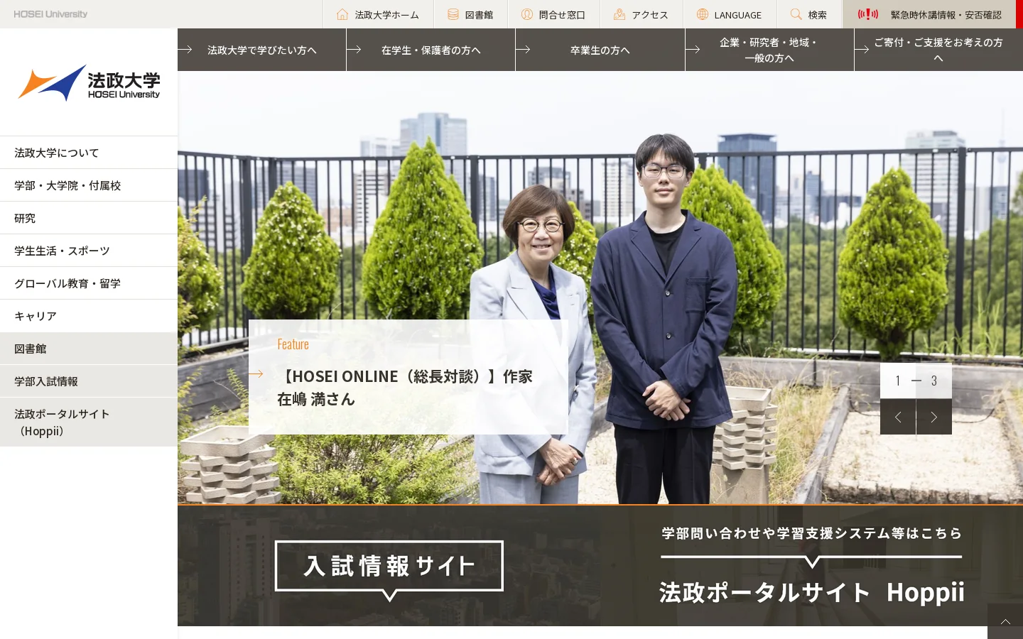 法政大学 首页截图