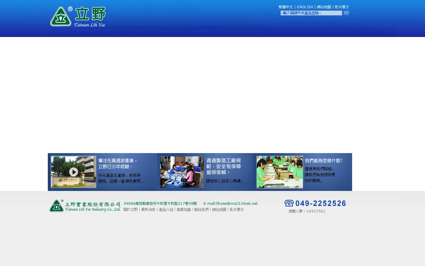 ：：：歡迎光臨，立野實業股份有限公司：：： 首页截图