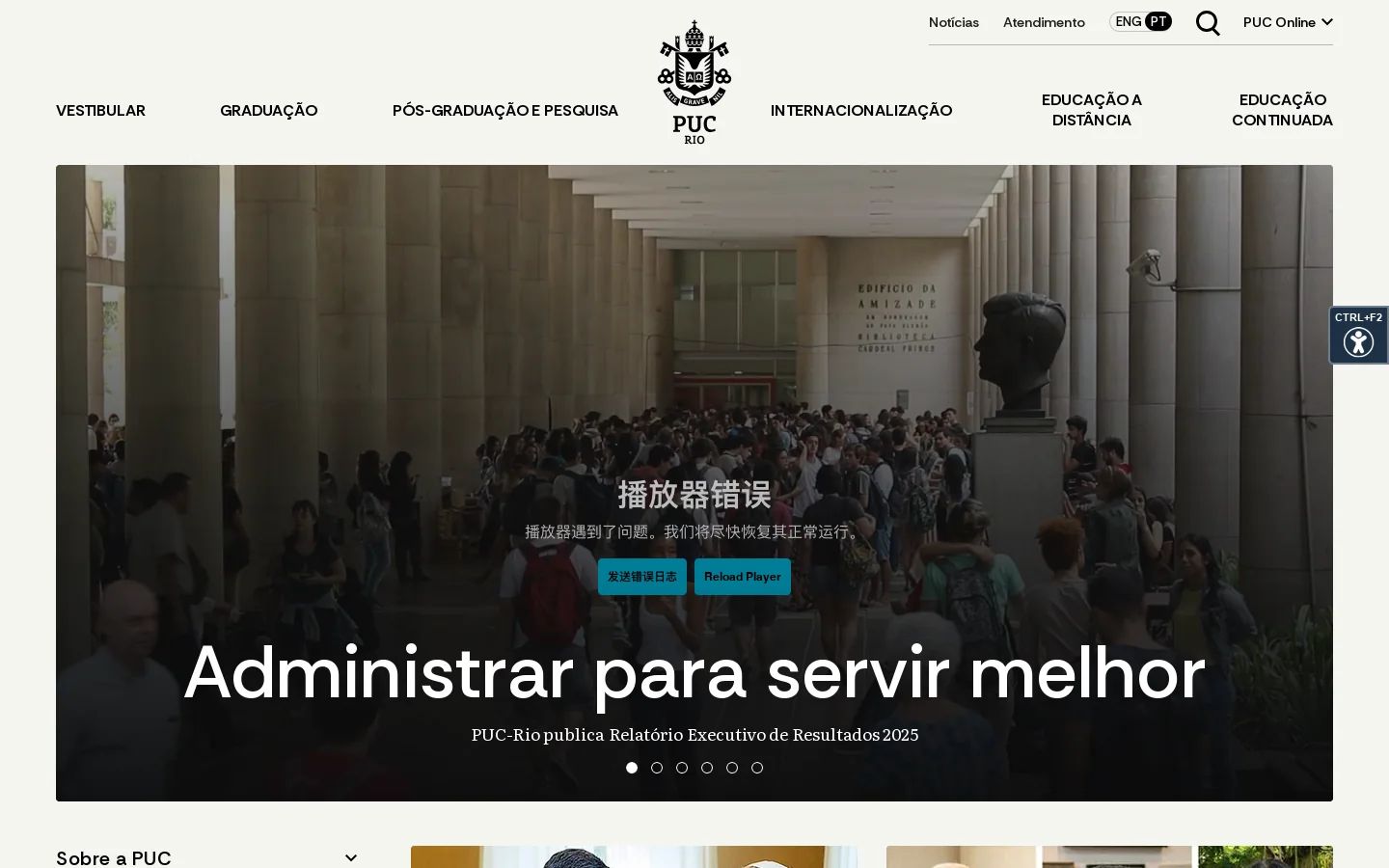 PUC-Rio 首页截图