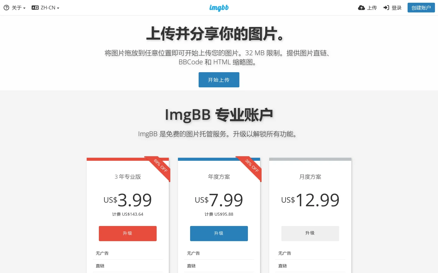 ImgBB 首页截图