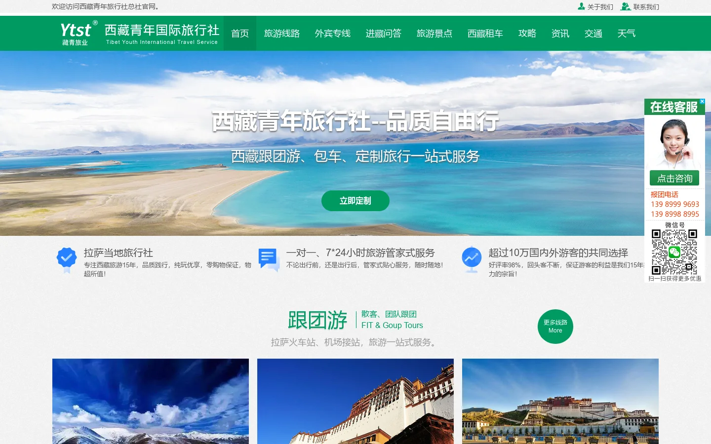 西藏旅游-西藏跟团游费用-西藏青年国际旅行社总社 首页截图
