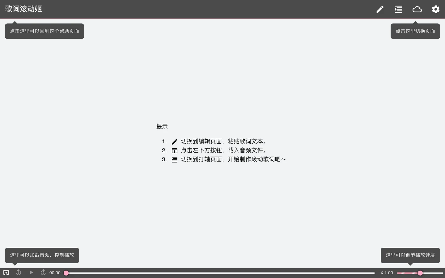 LRC Maker 首页截图