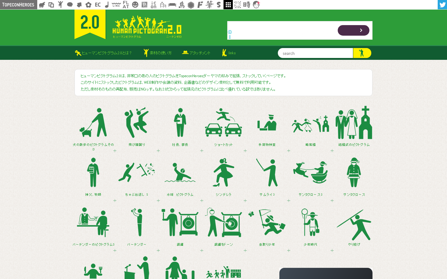 human pictogram 2.0 (無料人物 ピクトグラム素材 2.0) 首页截图
