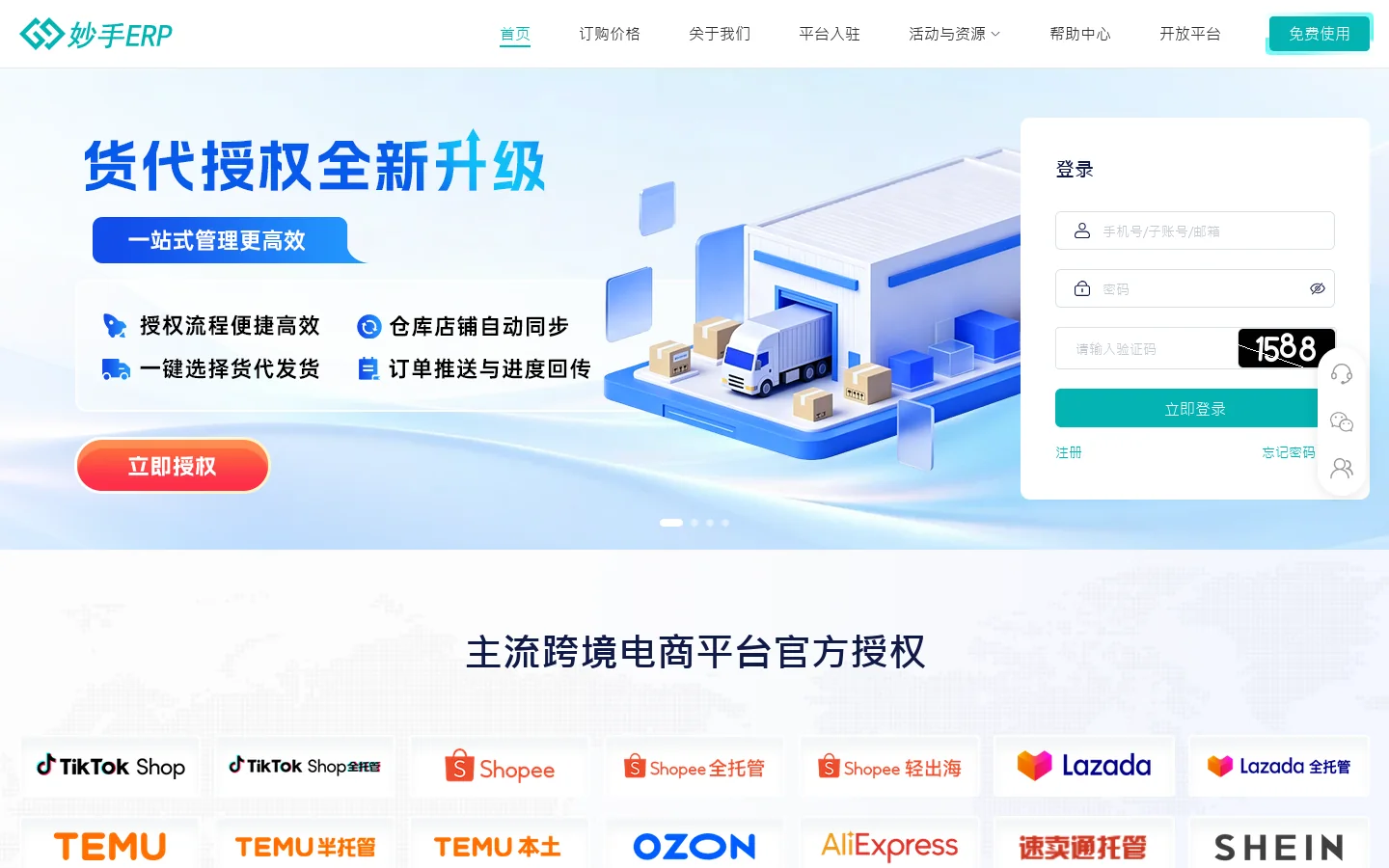 妙手ERP 首页截图