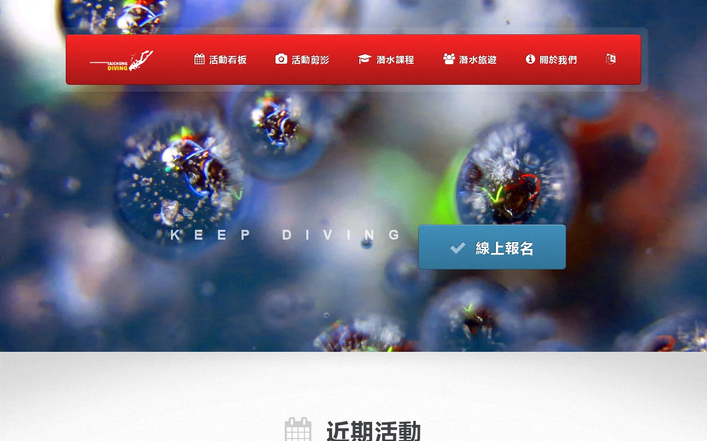 台中潛水訓練中心 - TAICHUNG DIVING 首页截图