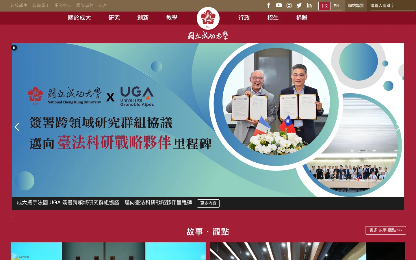 NCKU, 成功大學 National Cheng Kung University - NCKU, 國立成功大學 National Cheng Kung University 首页截图
