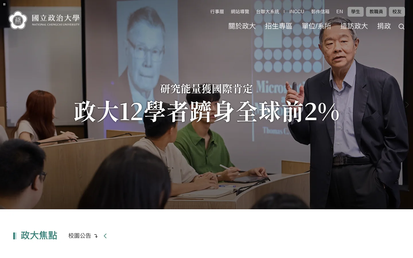 NCCU 首页截图