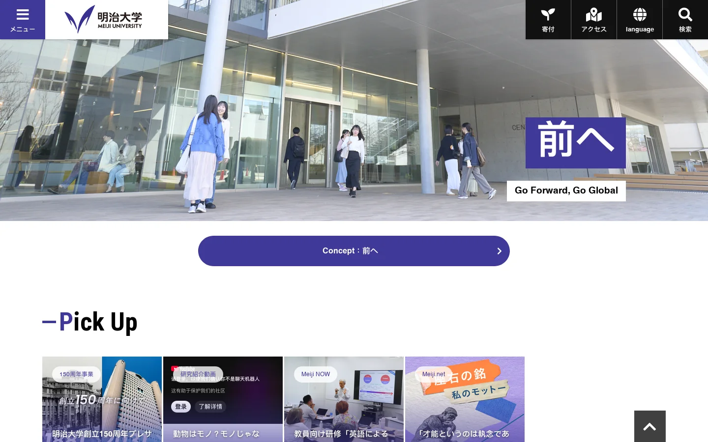 明治大学 首页截图