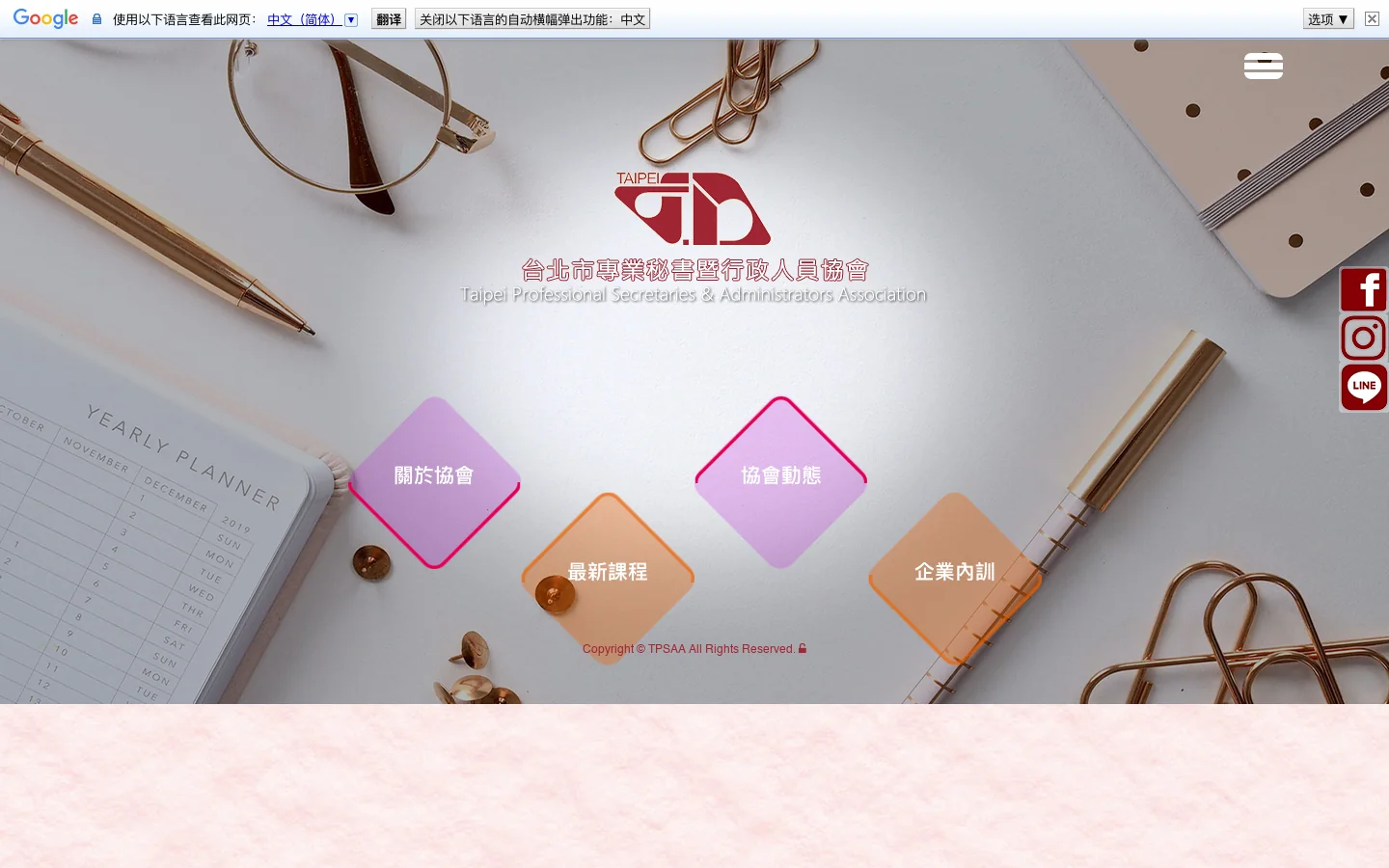 台北市專業秘書暨行政人員協會 首页截图