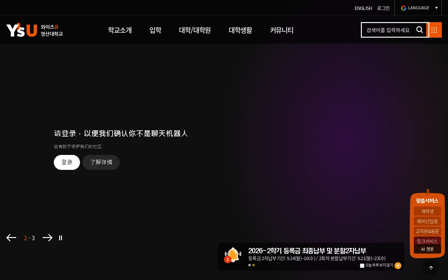 와이즈유(영산대학교) 首页截图