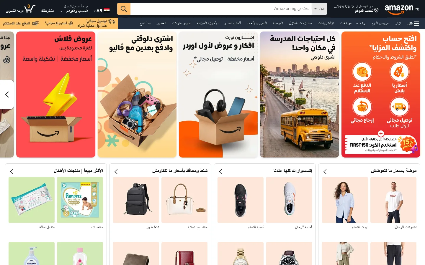 أمازون مصر: تسوق أونلاين | أسعار مخفضة على الإلكترونيات، الأزياء، الموبايل، السوبرماركت والمزيد 首页截图