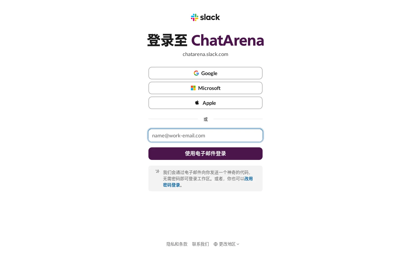 Slack 首页截图