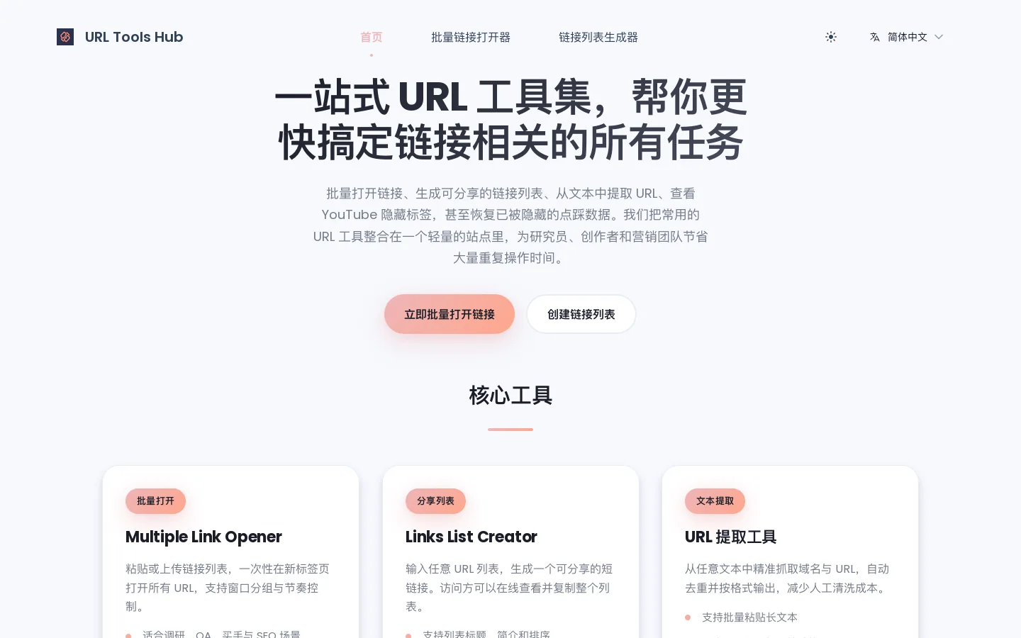 URLToolsHub 首页截图