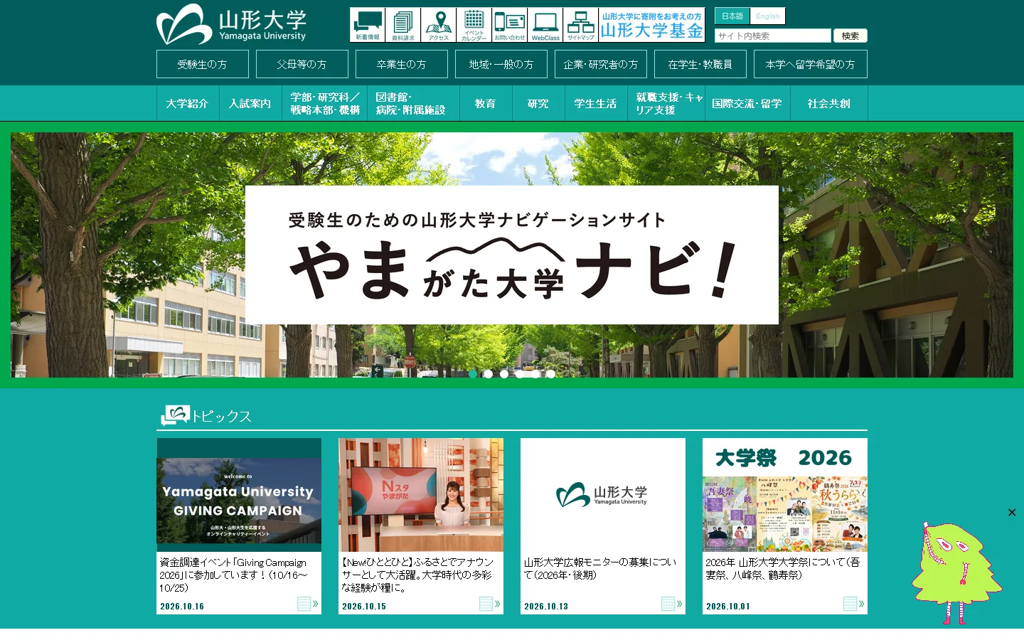 国立大学法人 山形大学 首页截图