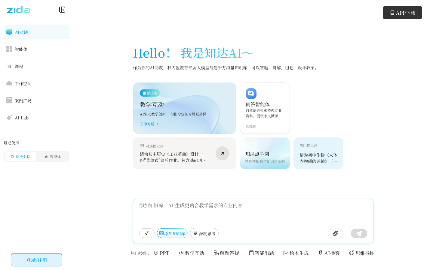 知达AI助教 - 教育人工智能社区 首页截图