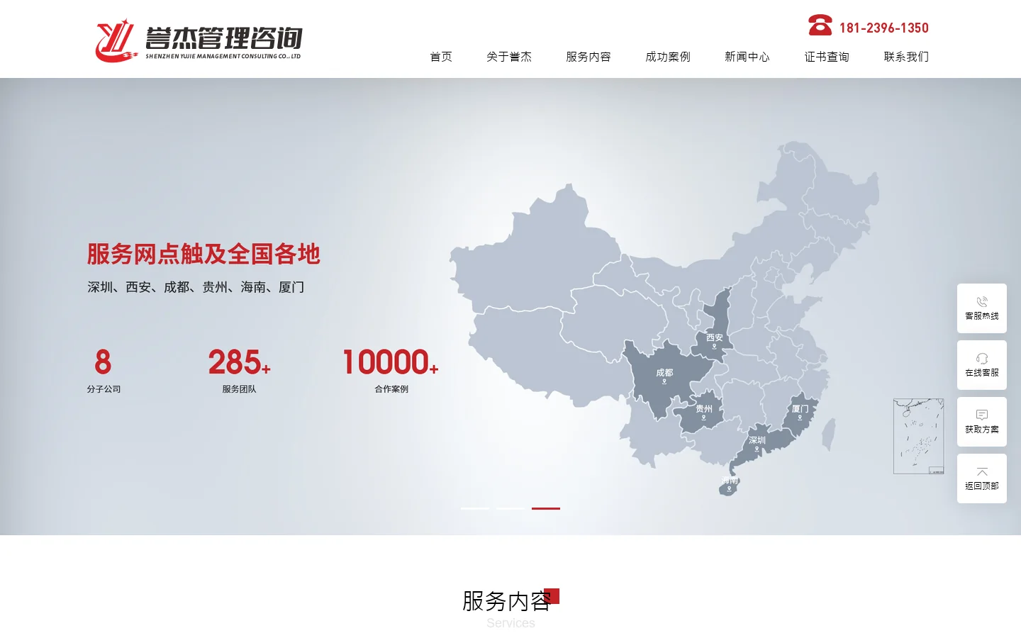首页 - 誉杰管理咨询集团 首页截图