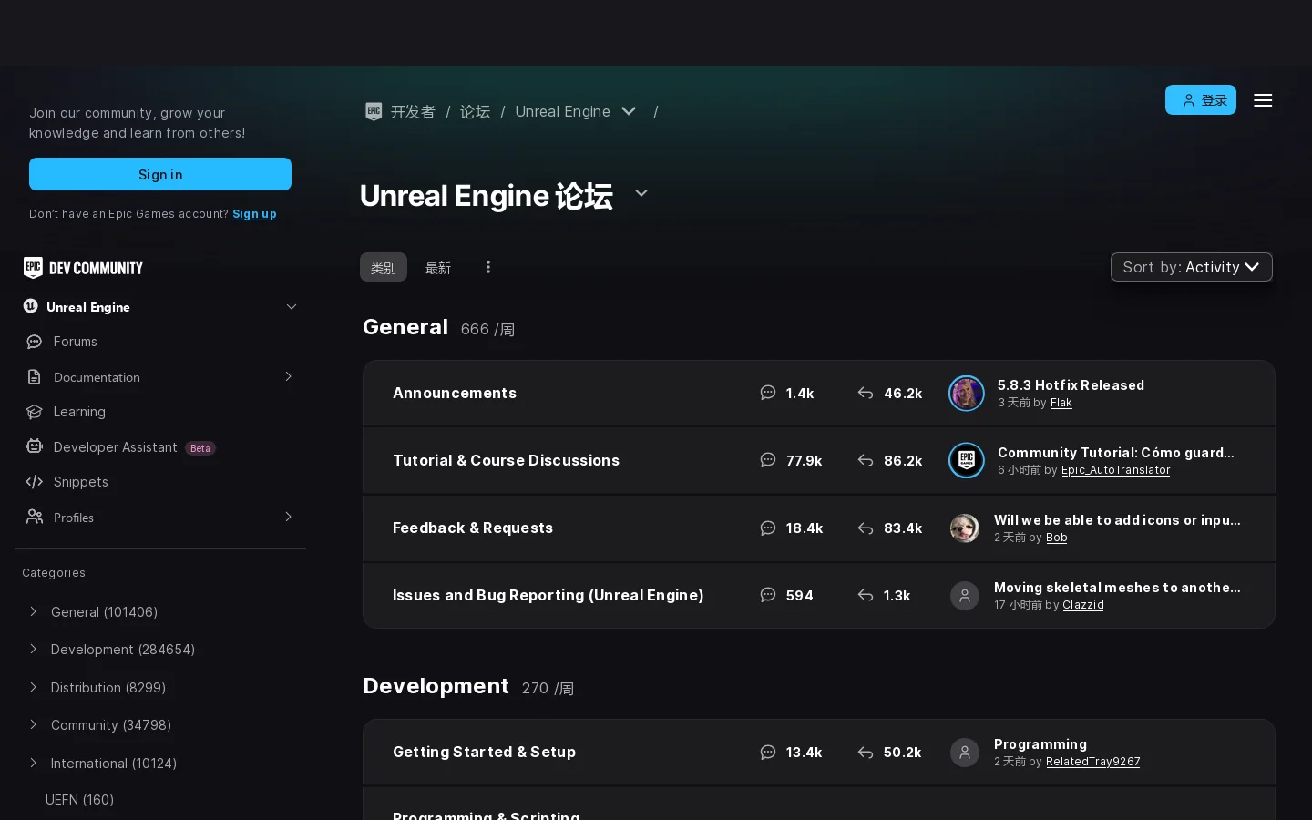 Epic Developer Community Forums 首页截图
