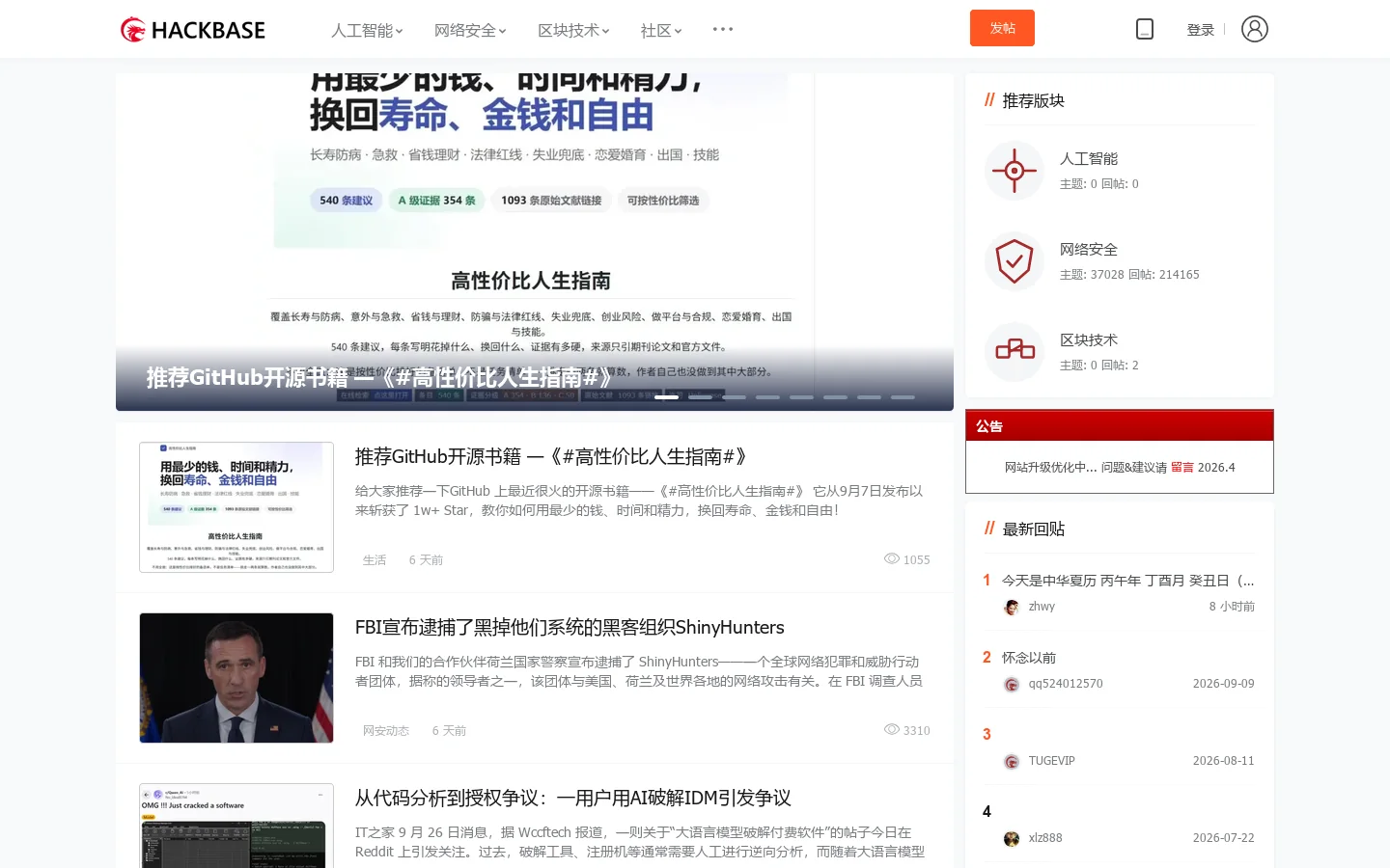 黑基网 首页截图
