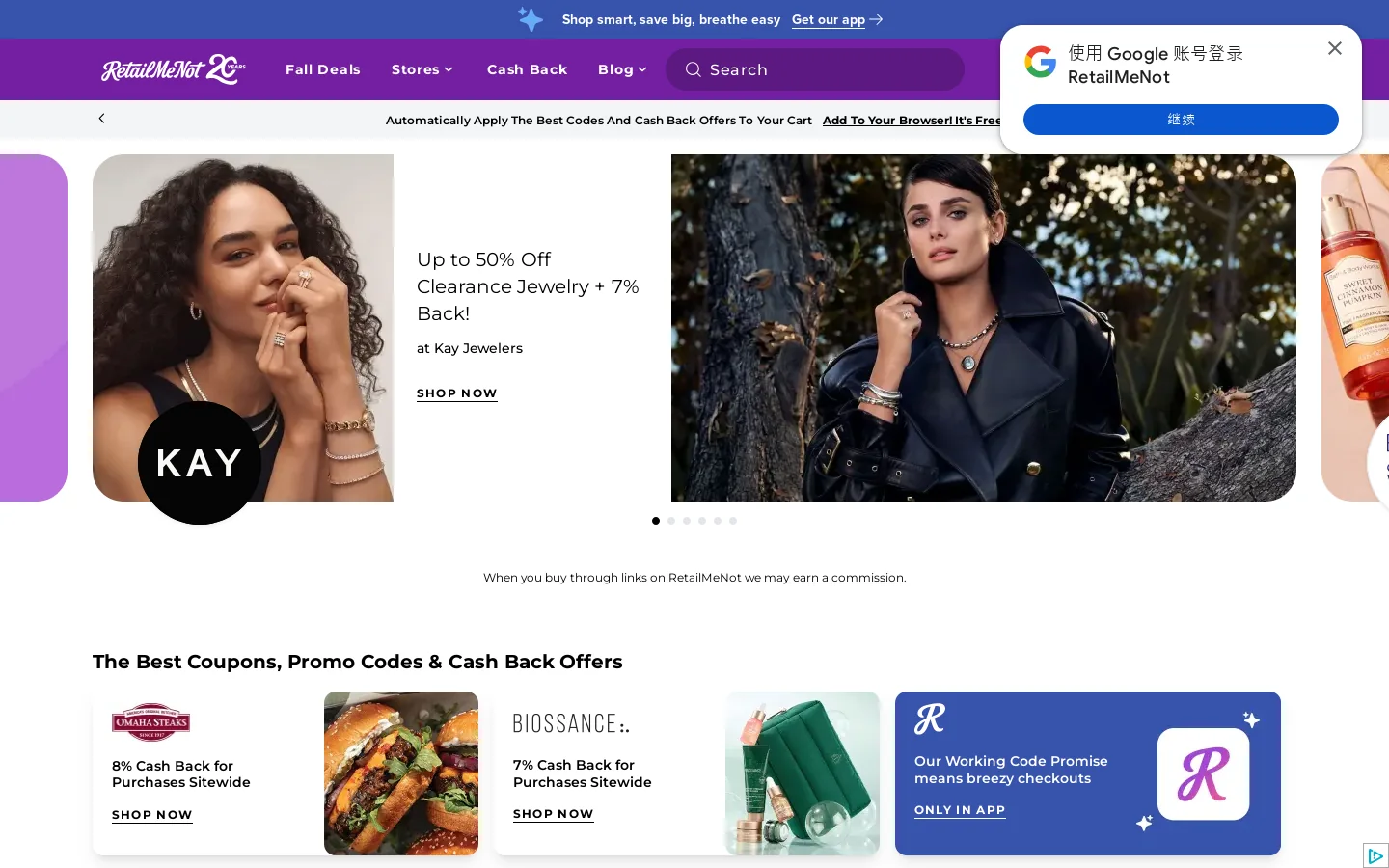 RetailMeNot 首页截图