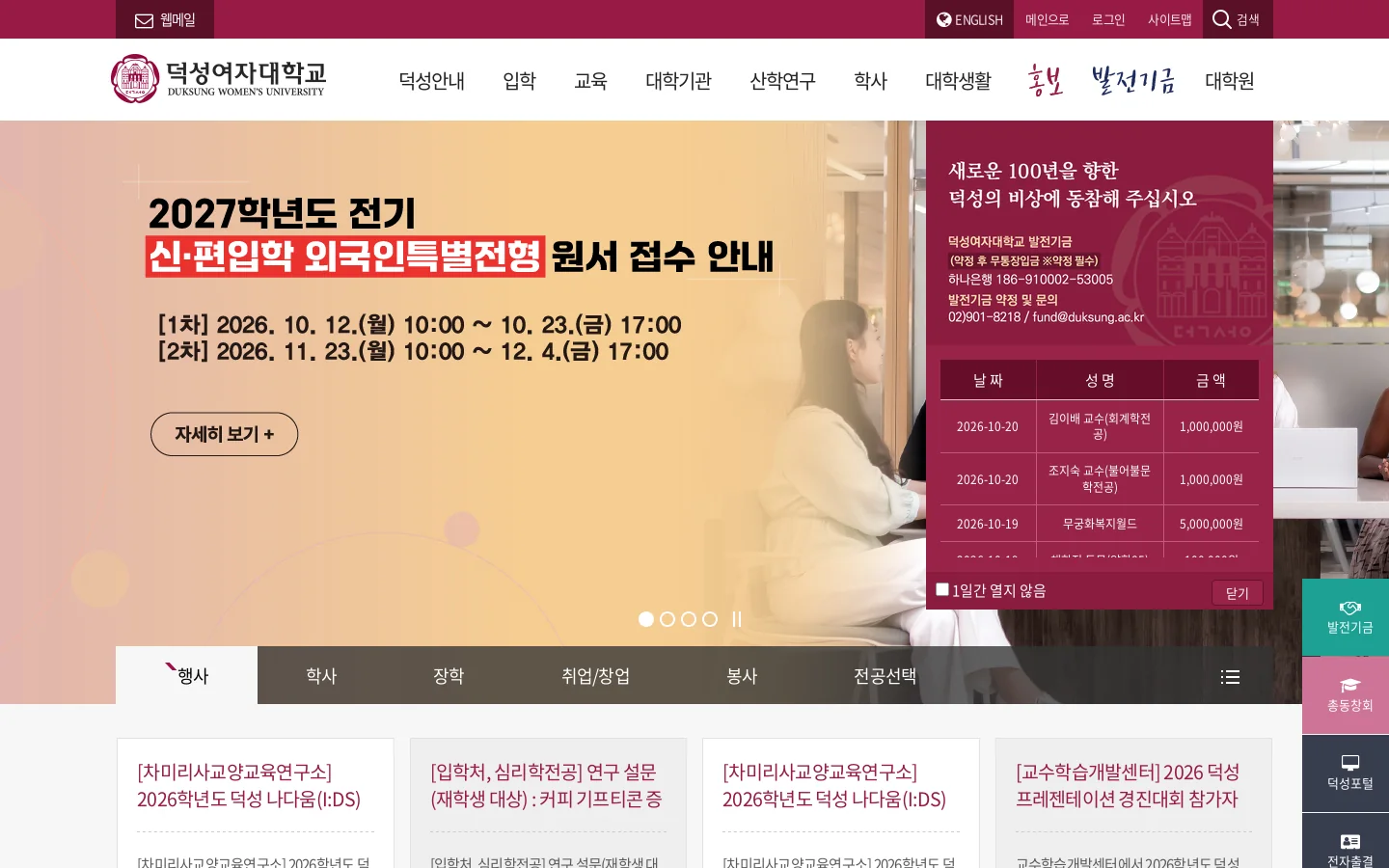 덕성여자대학교 首页截图