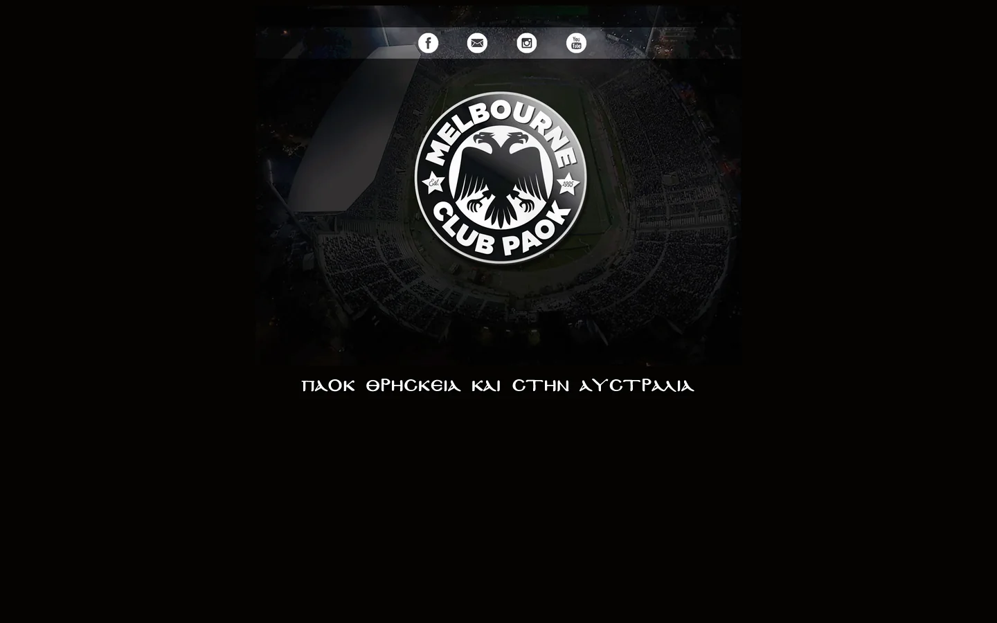 Melbourne Club PAOK Inc. 首页截图