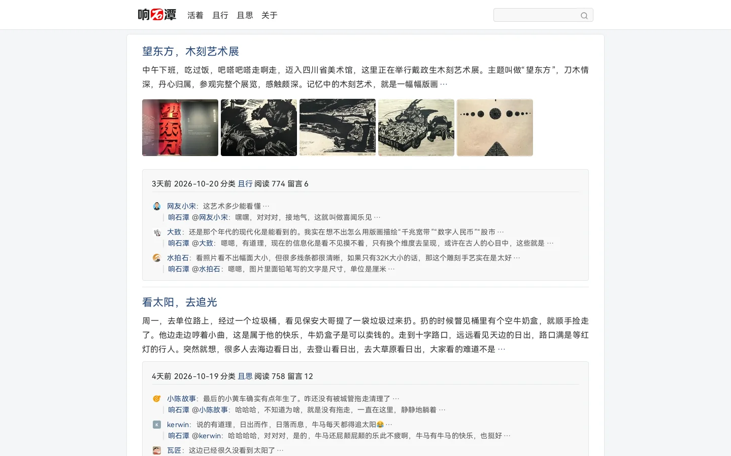 响石潭 首页截图
