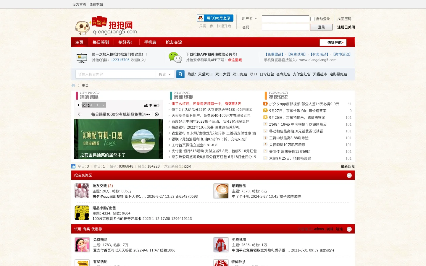 抢抢网-好东西大家一起抢！ 首页截图