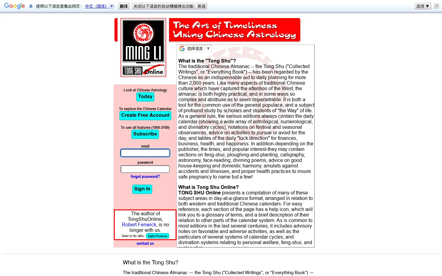Tong Shu Online 首页截图