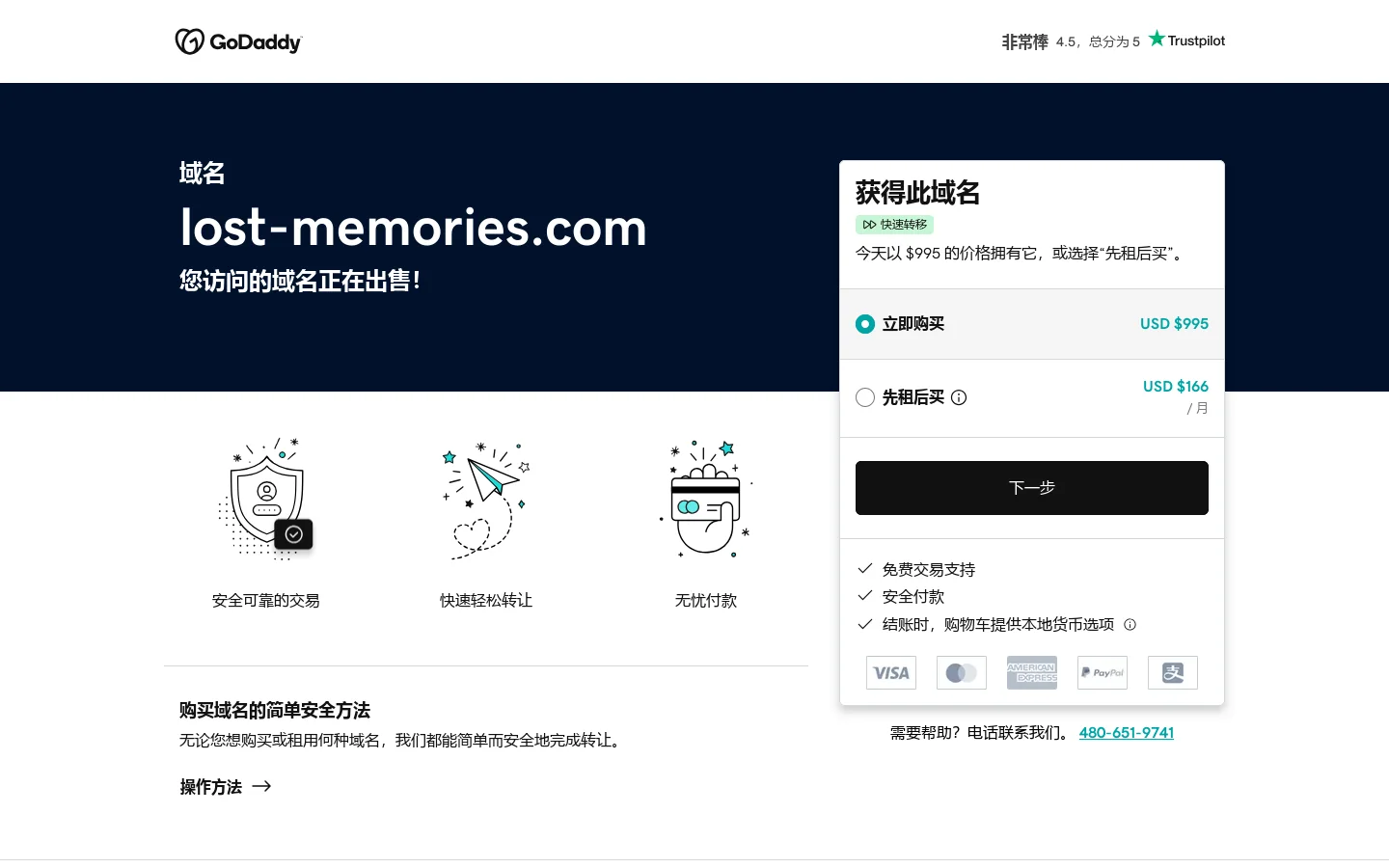 lost-memories.com 正在出售 首页截图