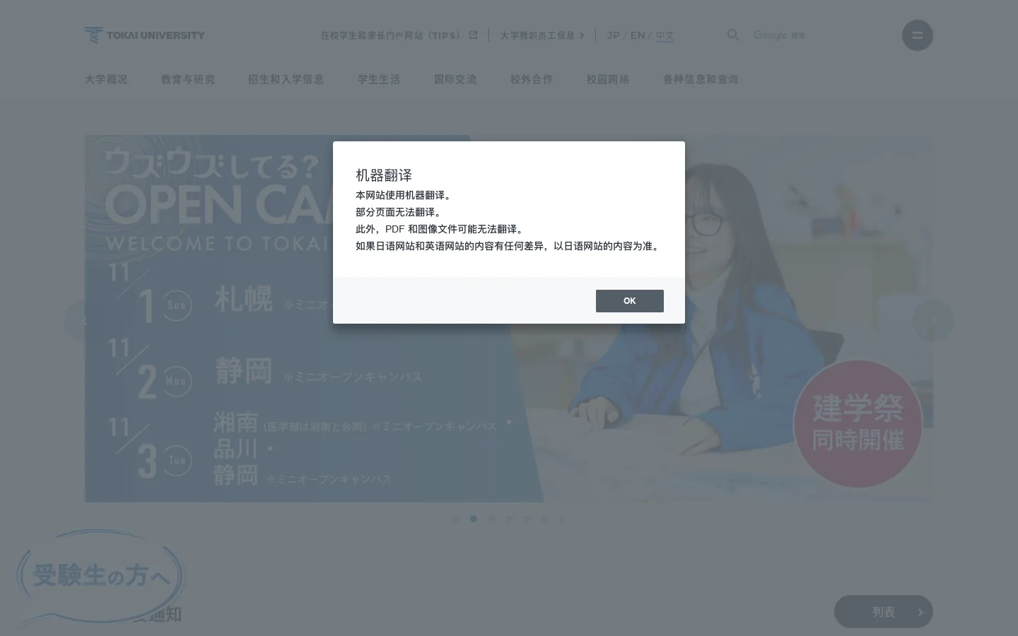 東海大学 TOP | 東海大学 - Tokai University 首页截图