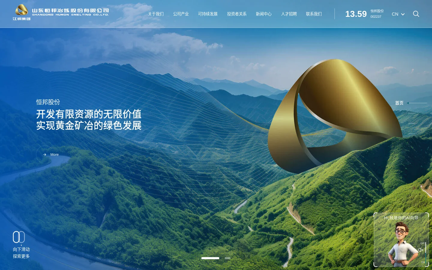 山东恒邦冶炼股份有限公司-山东恒邦冶炼股份有限公司 首页截图