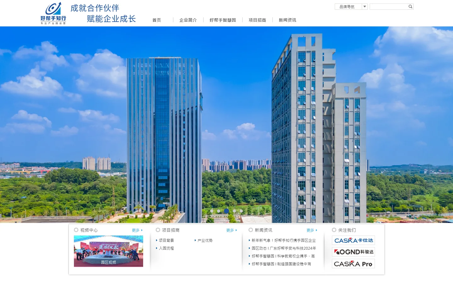 好帮手集团 首页截图