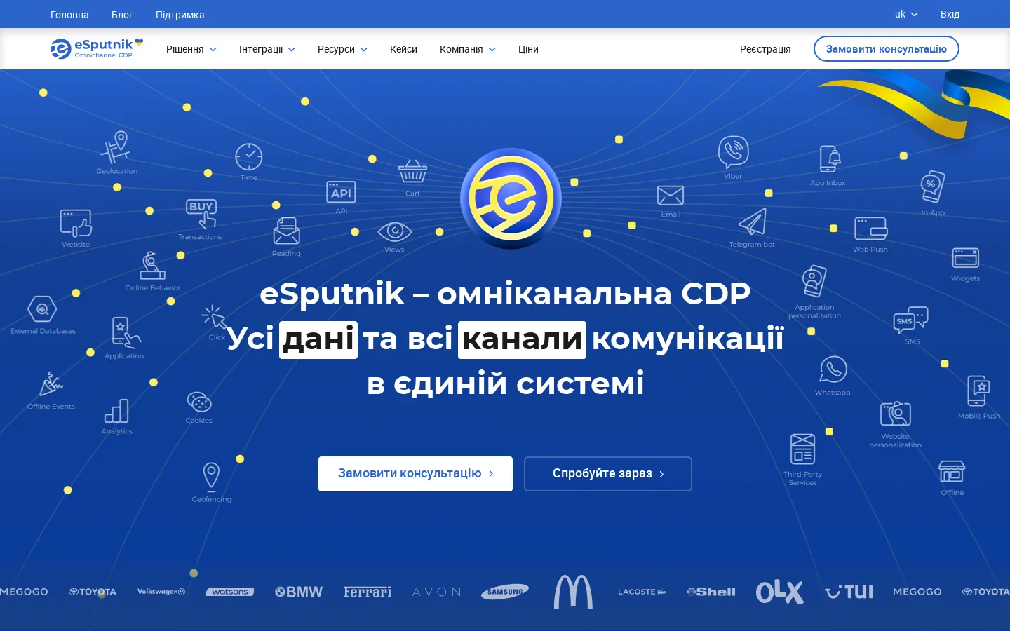 eSputnik 首页截图