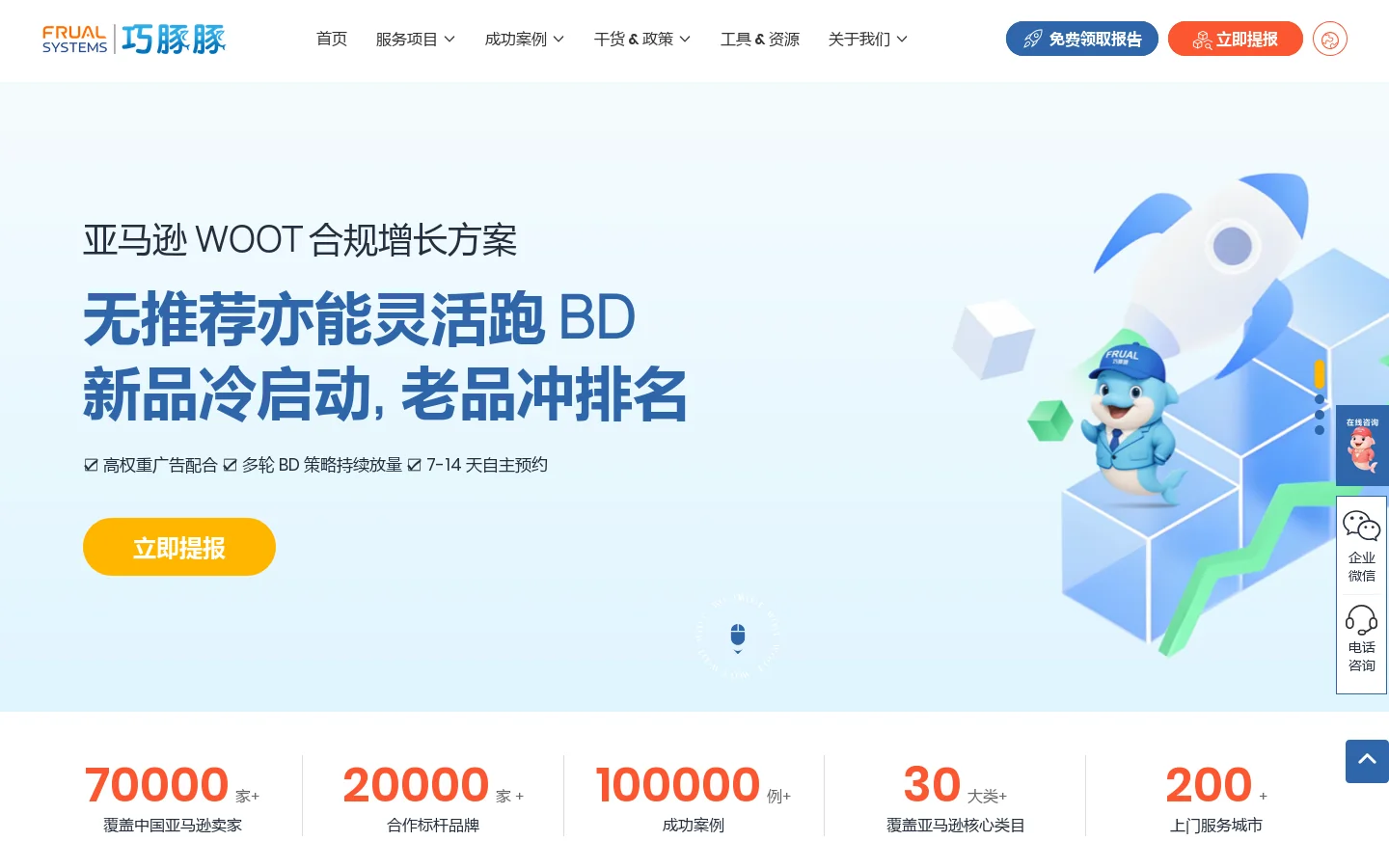 Frual 巧豚豚 首页截图