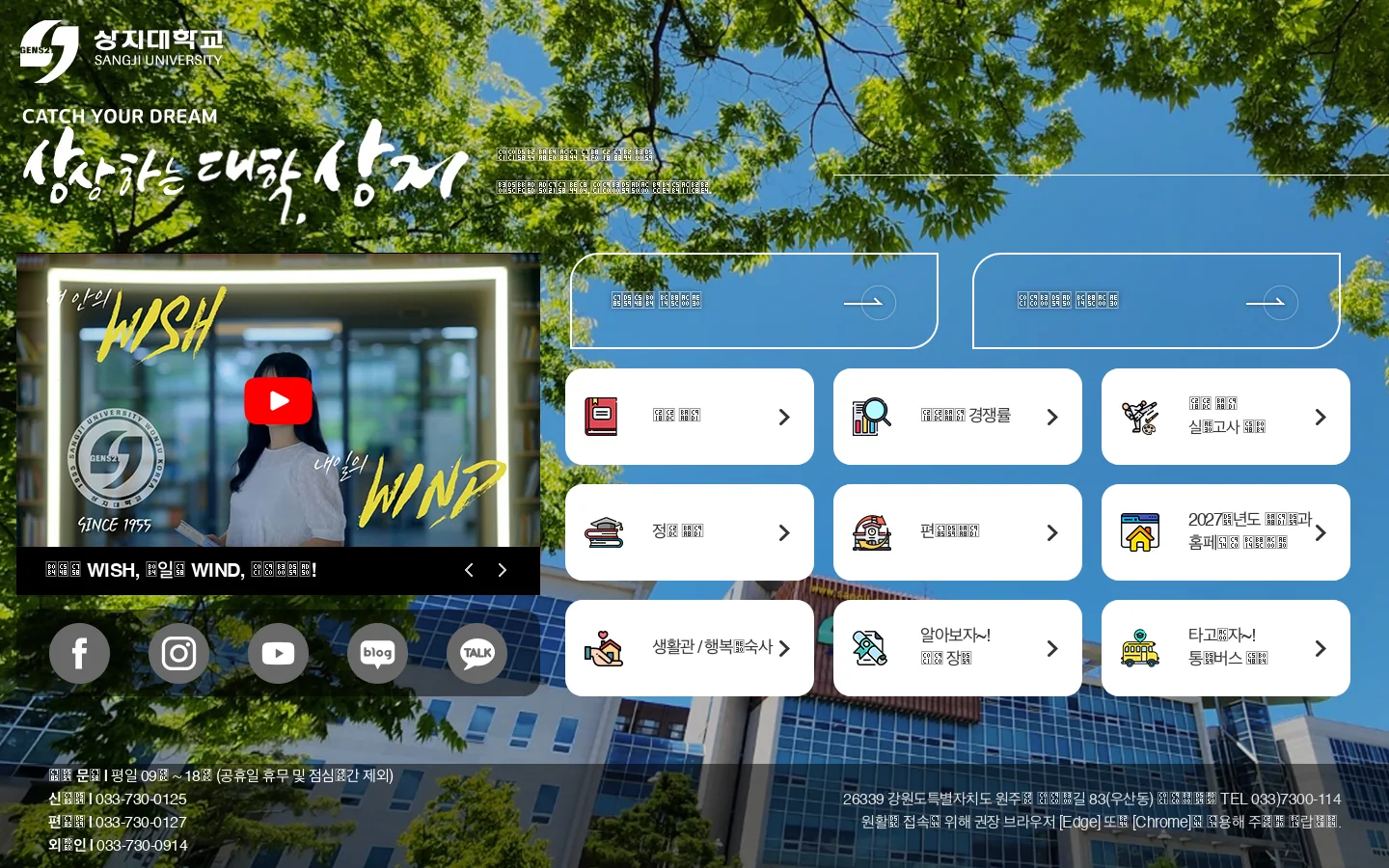 상지대학교 입학안내 首页截图