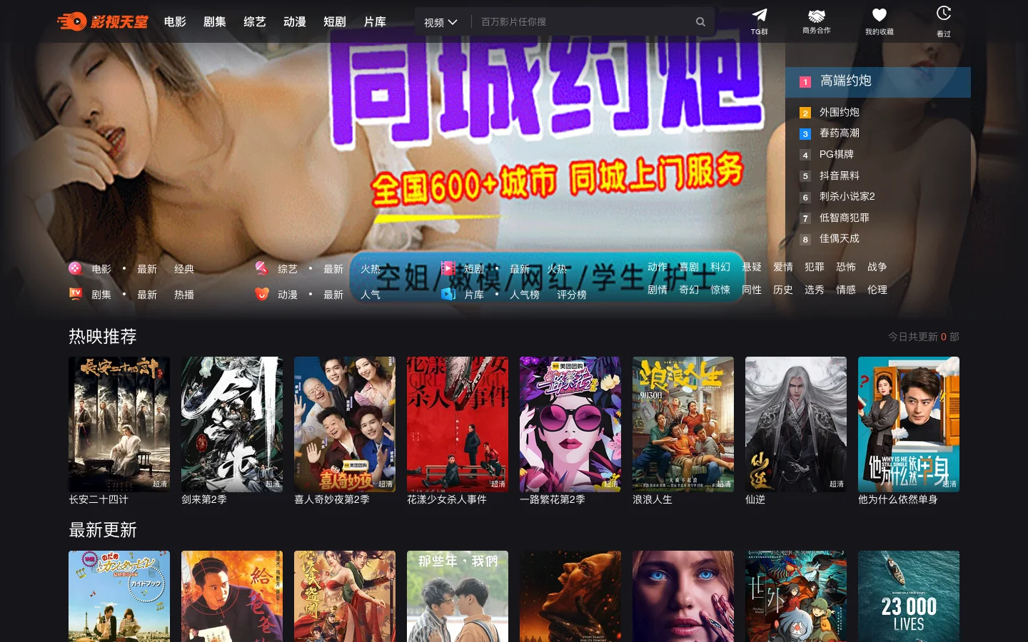 影视天堂-在线电影-最新电影-免费电影-电影在线观看 首页截图